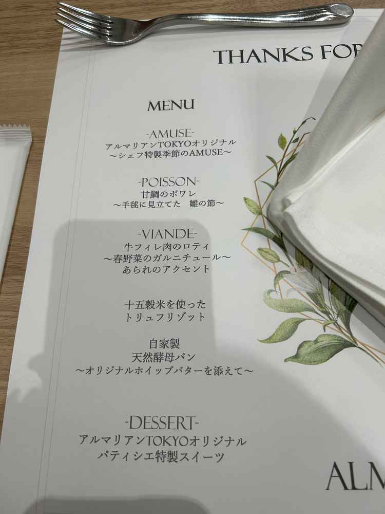 試食会のお品書きです。