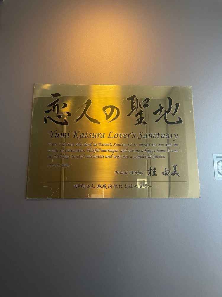 マリンタワー展望台にある新郎新婦名前プレートの説明