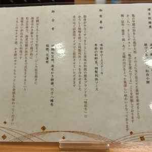 試食時のお品書きです。