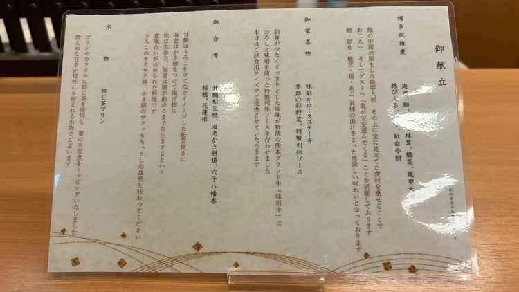 試食時のお品書きです。