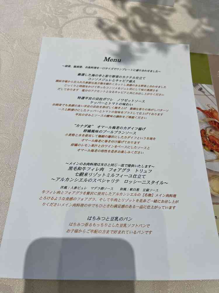 試食させてもらったご飯の説明