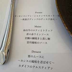実際に提供されている複数のコースメニューより、ピックアップした料理を試食させていただきました。