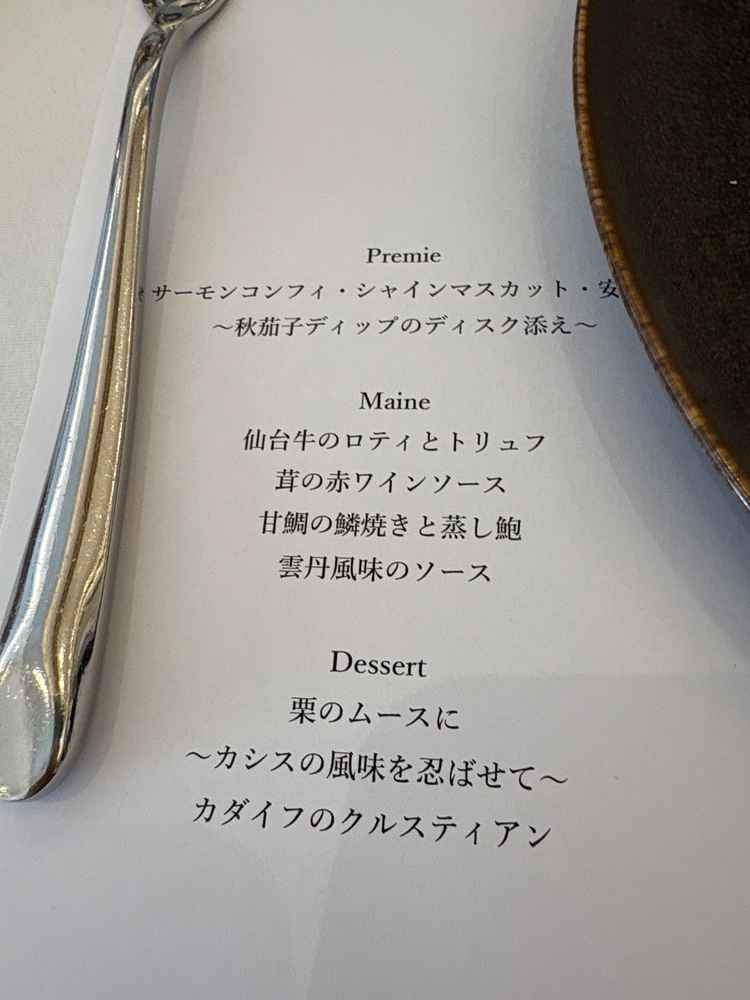 実際に提供されている複数のコースメニューより、ピックアップした料理を試食させていただきました。