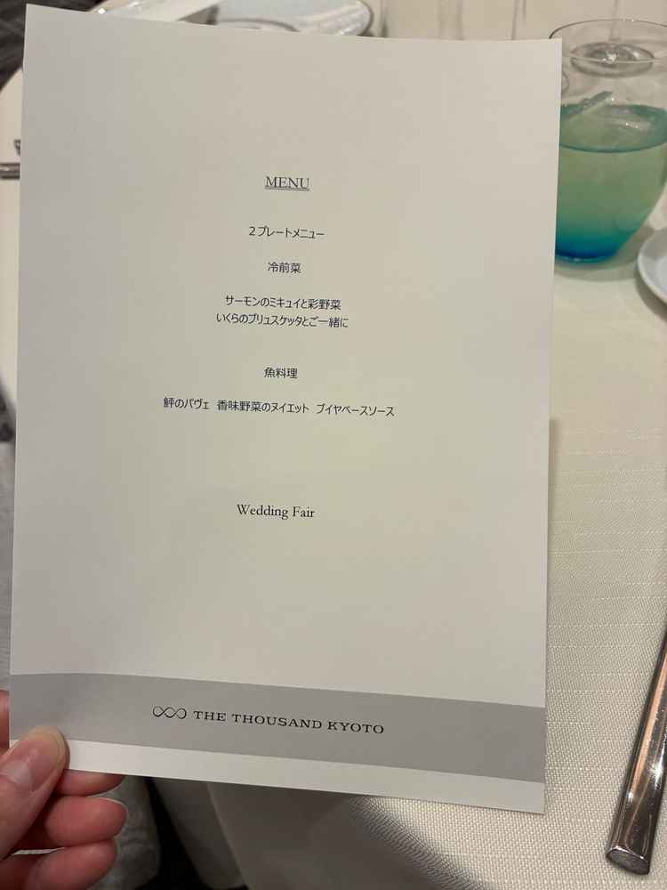 試食のハーフコースのメニューです。