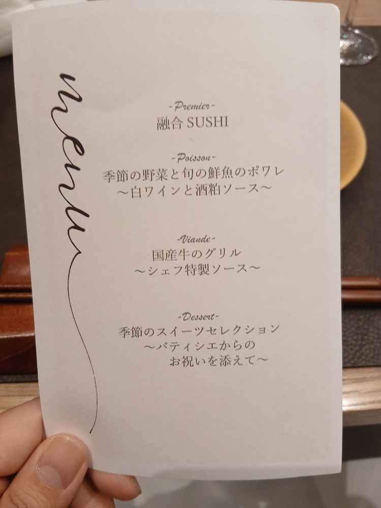 試食コースのメニュー表です。披露宴で配るときの参考にいただきました。