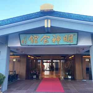 縁結びの神様としても名高い神田明神に隣接する明神会館の外観。