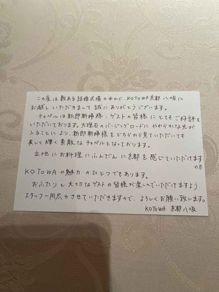 手書きのメッセージカードでお出迎え！