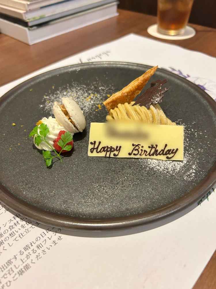 デザートプレートでは、誕生日メッセージもつけてサプライズをして頂きました