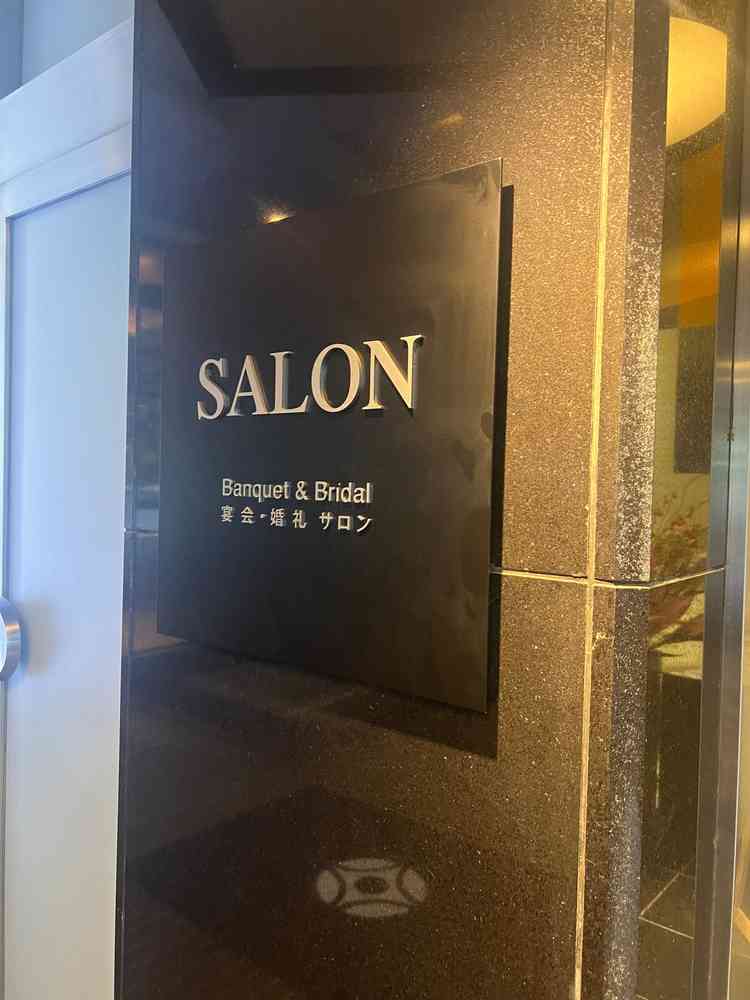 ニューオータニの1階入口に婚礼サロンがあり、宿泊者や来館の方とは異なるところからはいります。