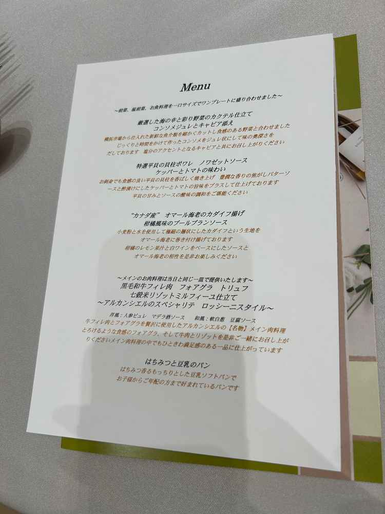 試食のメニューです