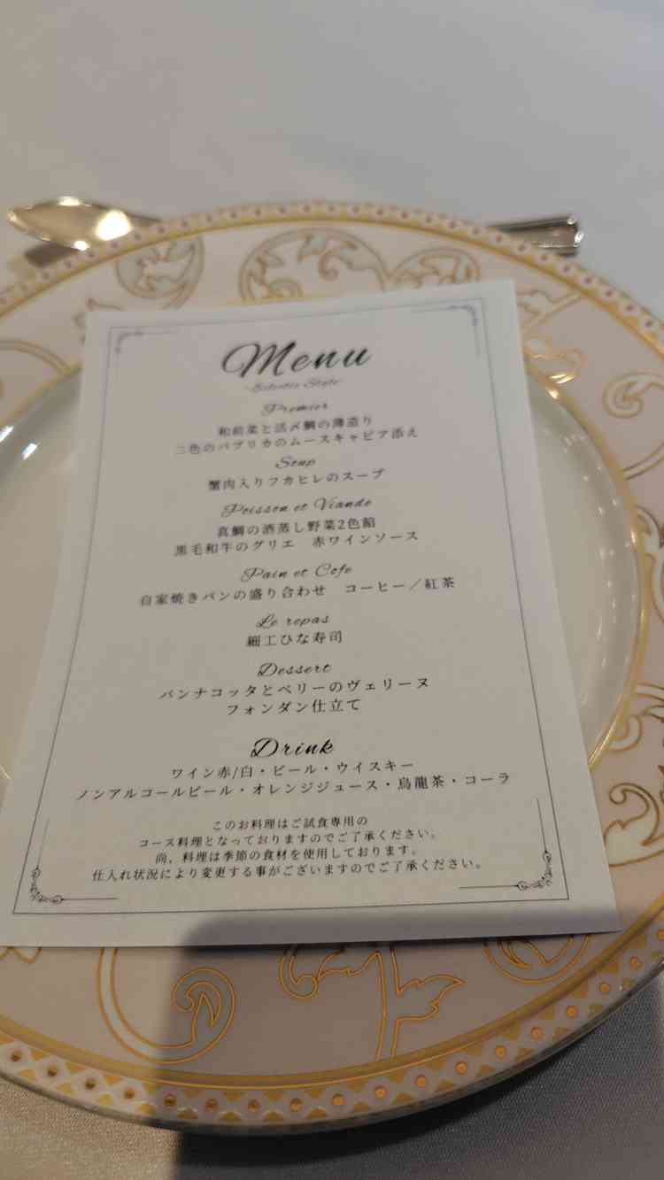 試食のメニュー。すべての料理を少しずつご提供いただいた。試食の量に驚いた。