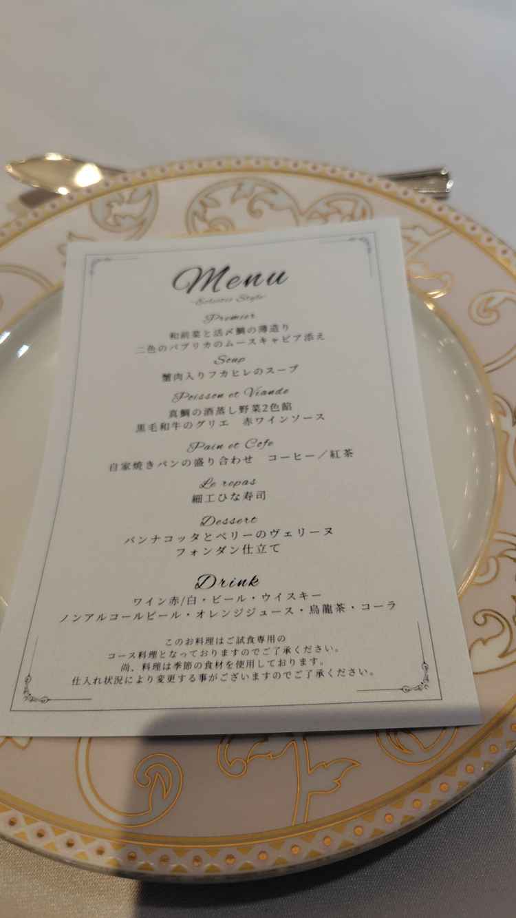 試食のメニュー。すべての料理を少しずつご提供いただいた。試食の量に驚いた。