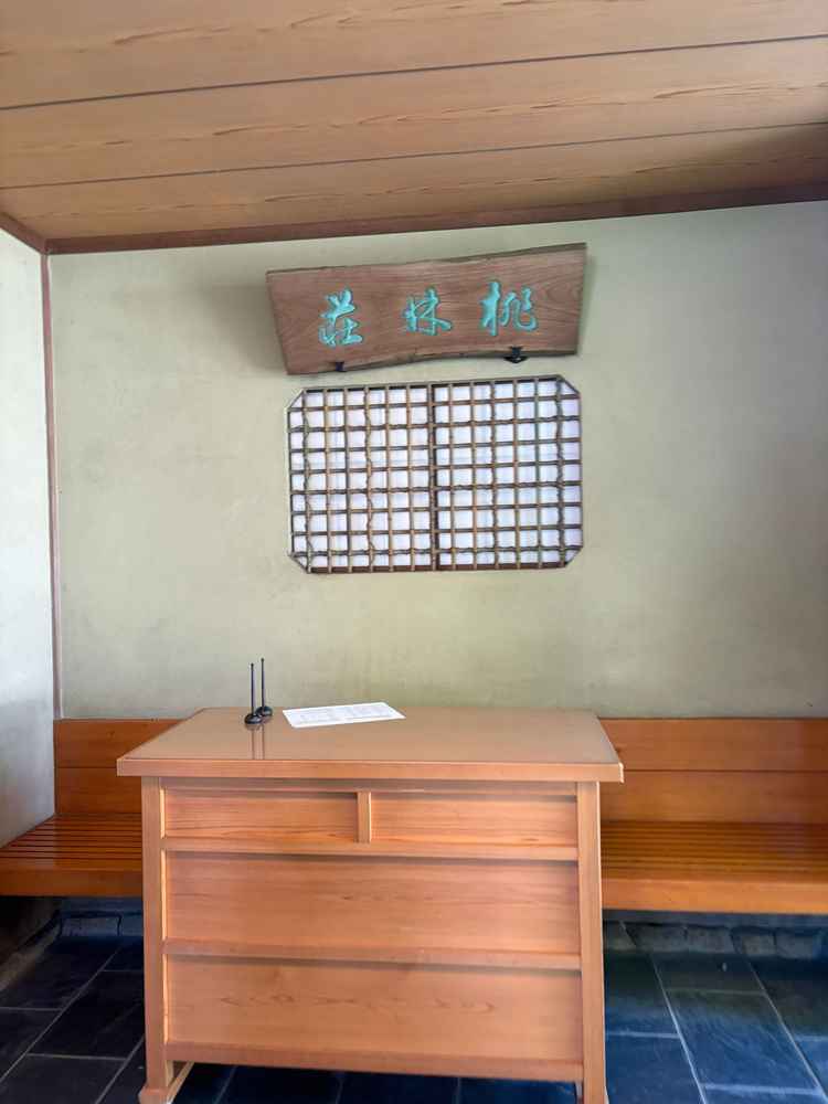 桃林荘(今回のフェアで参加しました)