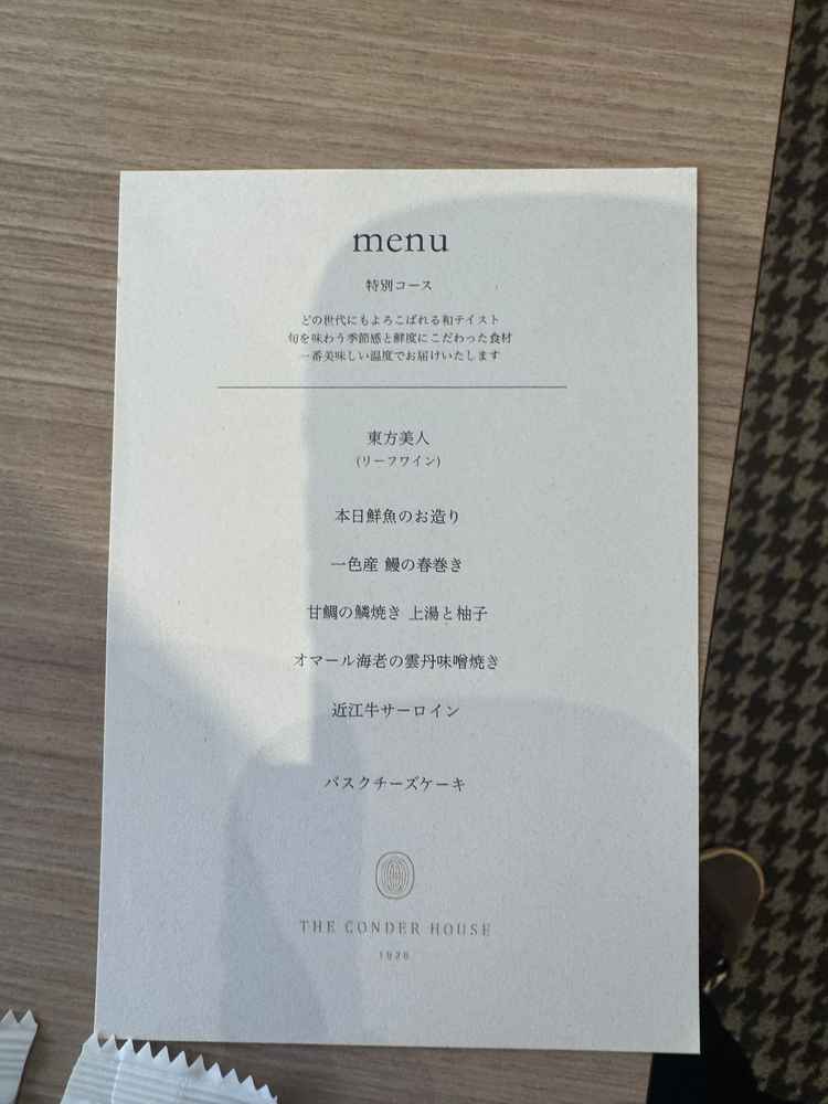 試食のメニュー表です。実際にコースになっており、当日の雰囲気を味わうことができました