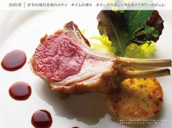 子羊の骨付き肉のロティ タイムの香り オリーブのポレンタとカリフラワーのピュレ