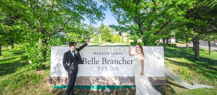 ベル・ブランシェ天童 空間の使い方も時間設定も思いのままに。ふたりもゲストも寛げるの画像1