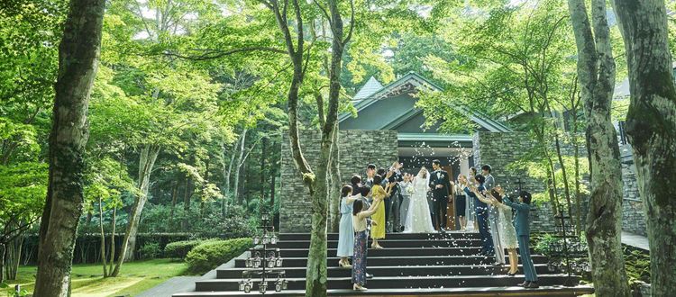 旧軽井沢KIKYOキュリオ・コレクション 軽井沢ならではの自然豊かな中庭に、笑顔と祝福が満ちるひとときの画像
