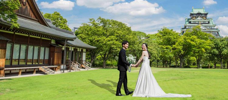 大阪城西の丸庭園 大阪迎賓館 四季豊かな美しい眺めと本物の迎賓館を貸切に印象に残る結婚式の画像