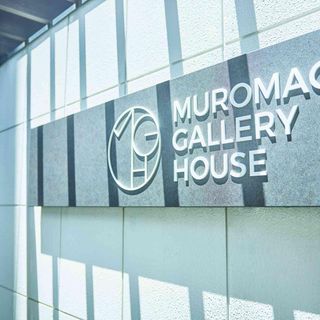 室町ギャラリーハウス その他の写真1を大きいサイズでみる