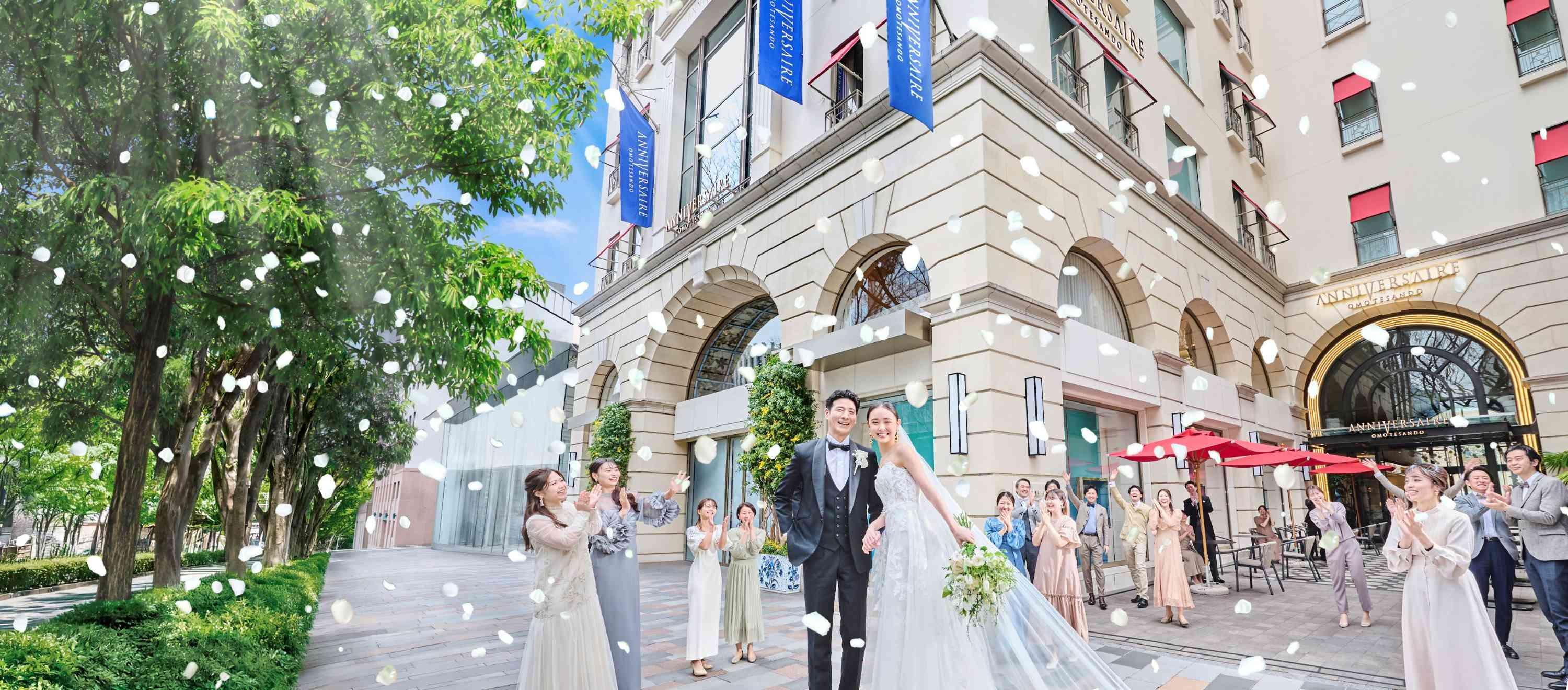 アニヴェルセル 表参道で結婚式 | 結婚式場を探すならハナユメ アニヴェルセル 表参道で結婚式 | 結婚式場を探すならハナユメ