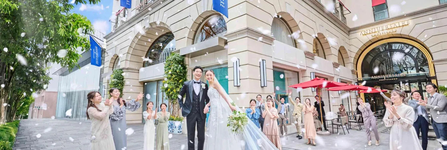 アニヴェルセル 表参道