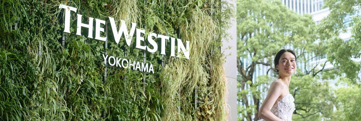 ウェスティンホテル横浜の画像