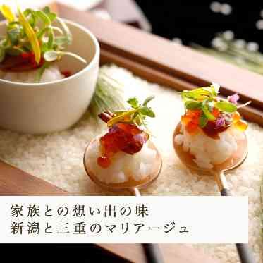 Casa M(カーサエム) 新郎の祖父母様のお米と新婦の祖母様の特産蛤で作ったしぐれを結びのメニューに。