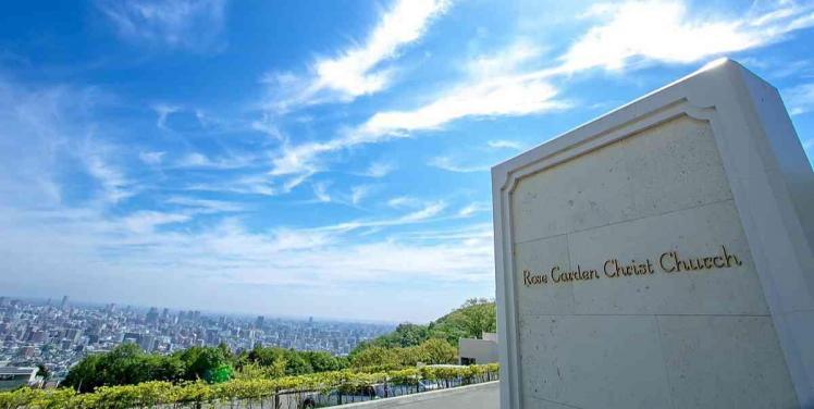 ローズガーデンクライスト教会 外観