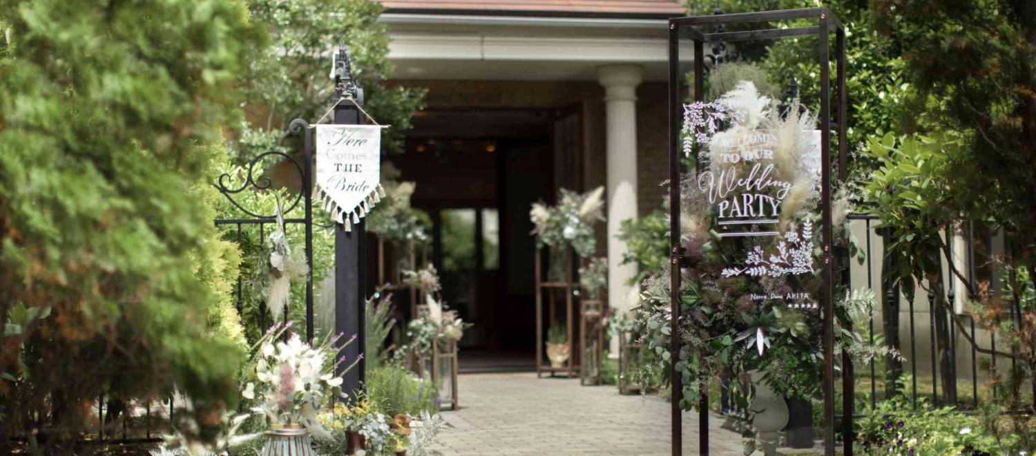 ノートルダム秋田/FIVESTAR WEDDING ロビー・控室