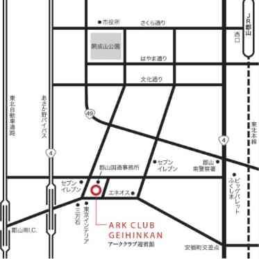 アーククラブ迎賓館(郡山)/テイクアンドギヴ・ニーズウェディング アクセス地図