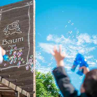 アンシャンテ/バウム 青空とシャボン玉