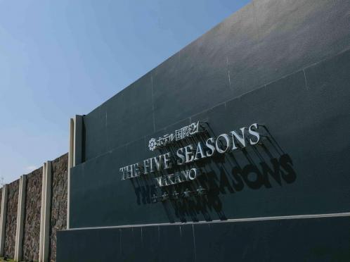 ホテル国際21 THE FIVE SEASONS NAKANO 外観