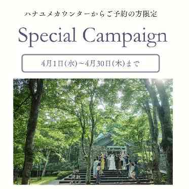 旧軽井沢KIKYOキュリオ・コレクションbyヒルトン ハナユメ限定のお得な特典も♪