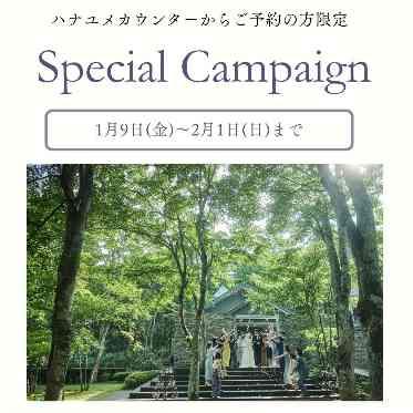旧軽井沢KIKYOキュリオ・コレクションbyヒルトン 期間限定のお得な特典付き♪