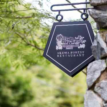 プリムローズガーデン 森と水の教会 森のレストラン