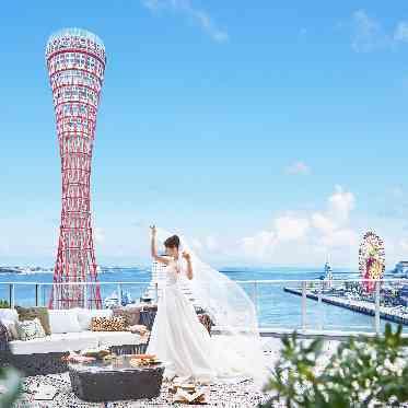ノートルダム神戸/FIVESTAR WEDDING 地上30mから一望できるランドマーク