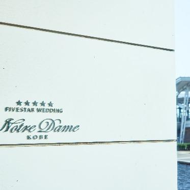 ノートルダム神戸/FIVESTAR WEDDING リゾート感を感じていただけます