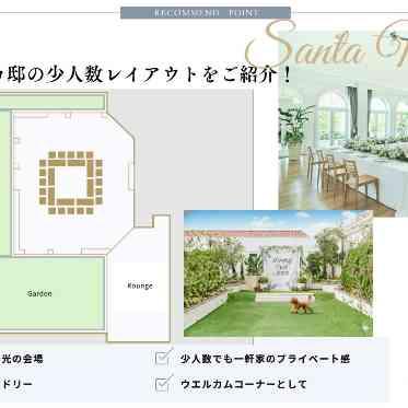 サンタモニカ邸の少人数レイアウトをご紹介!