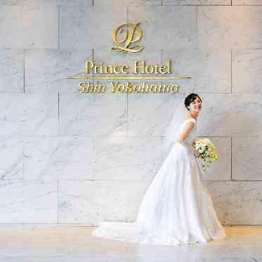 新横浜プリンスホテル ホテルロゴ前での定番ショット