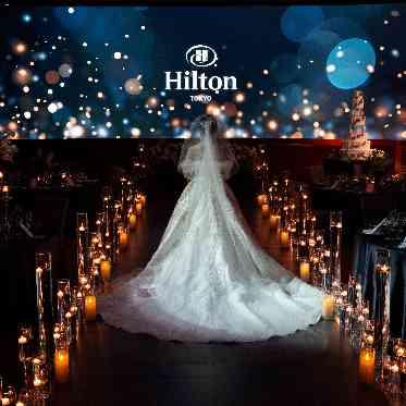ヒルトン東京 拍手と光に包まれて“二人の物語が始まる