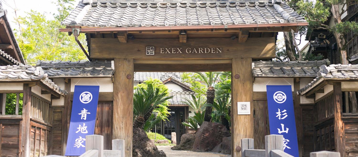 EXEX　GARDEN　代官屋敷　since 1865 外観