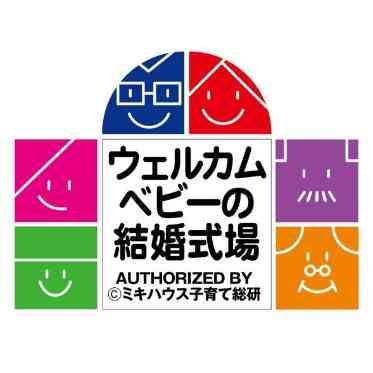 ロイヤルパークホテル（東京・日本橋） ウェルカムベビーの結婚式場