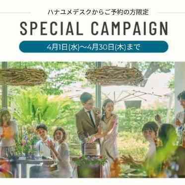 LOS ANGELES BALCONY(ロサンジェルス バルコニー) ハナユメ限定のお得な特典も♪