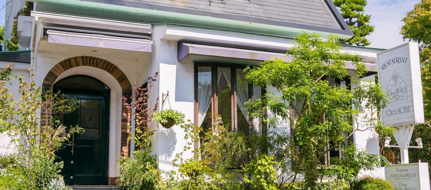 ChezKOBE(レストラン シェ・コーベ) 外観