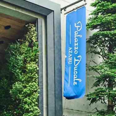 パラッツォ ドゥカーレ 麻布 風格感じる青いタペストリーが当館の目印