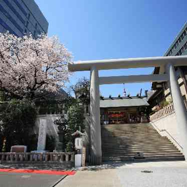 第一ホテル東京 提携神社「芝大神宮」もご案内可能
