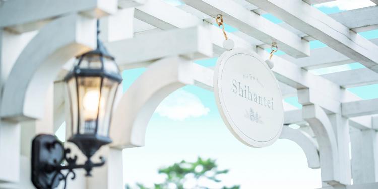 指帆亭 Shihantei Pine Tree Resort 外観