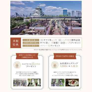 THE LANDMARK SQUARE OSAKA （ザ ランドマークスクエア オオサカ） デスク経由でご来館のお客様には限定特典もご用意しております。
