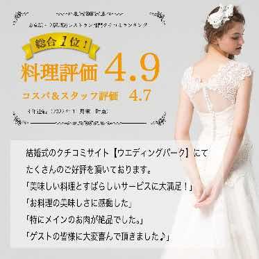 JAM ORCHESTRA 日本最大級のウェディング口コミサイトにて、東京レストラン部門3年連続1位を獲得。