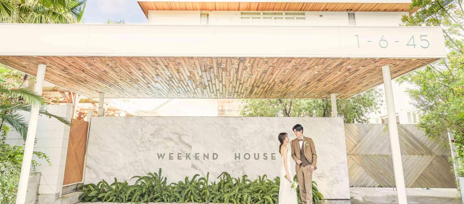 WEEKEND HOUSE 外観